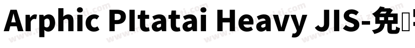 Arphic PItatai Heavy JIS字体转换